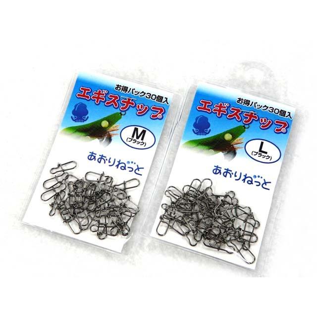 お買得 あおりねっと エギスナップ お得パック30個入り ブラック