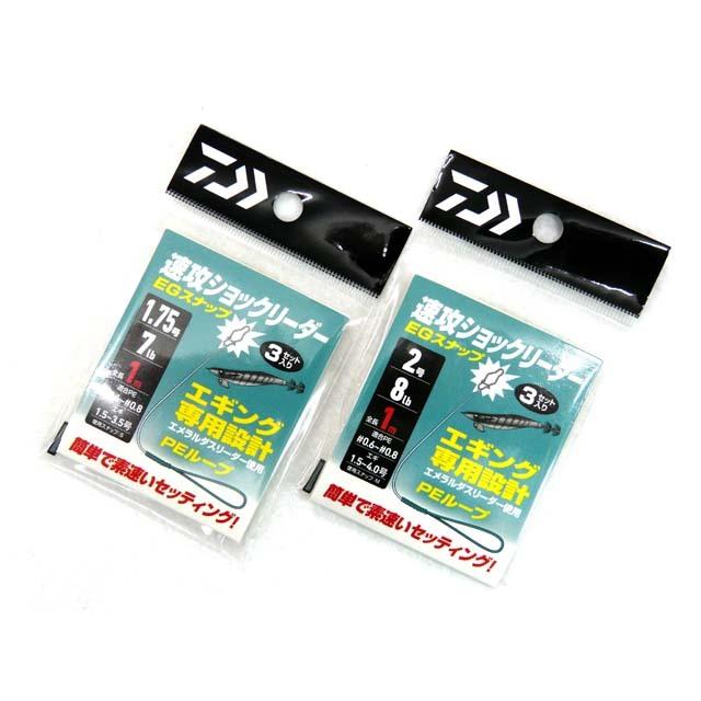 ダイワ Daiwa 速攻ショックリーダー Egスナップ 003 アオリイカ釣具 あおりねっとshop 通販 Yahoo ショッピング