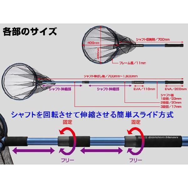 ゴールデンミーン(Golden Mean) SQネット(SQ Net)  1.6m アルミフレーム 40cm アルミ枠 3段階 伸縮 玉の柄 シャフト 玉網 タモ網 ネット｜aorinetshop｜02