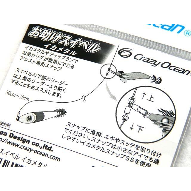 Crazy Ocean クレイジーオーシャン(Crazy Ocean) お助けスイベル Crazy Ocean クレイジーオーシャン(Crazy Ocean) お助けスイベル