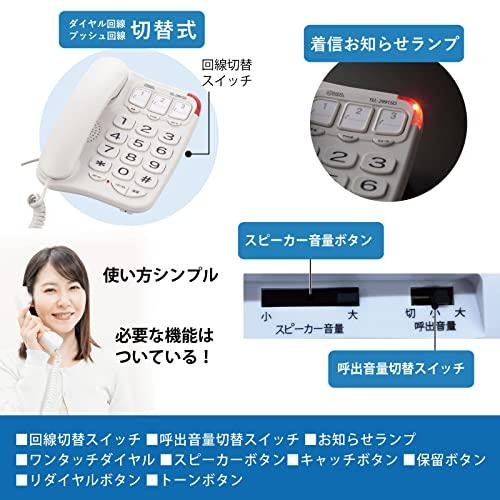 オーム電機 電話機 シンプルシニアホン ホワイト TEL-2991SO-W 05-2993 OHM｜aos｜03