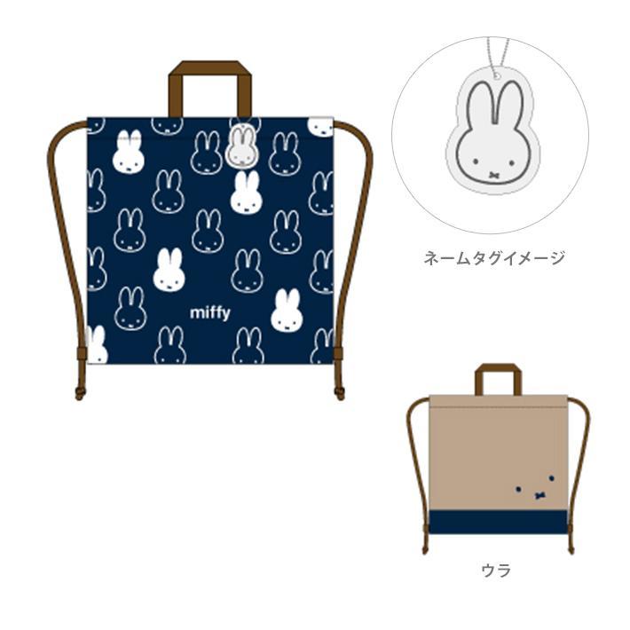 ナップサック 巾着 miffy ミッフィー トラッドスタイル 体操服袋 入園