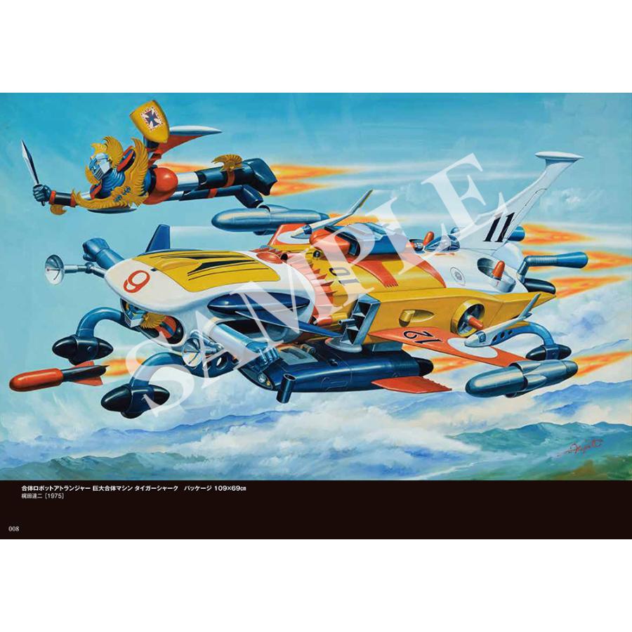 流行 アオシマ 合体ロボット 合体マシン ボックスアート展 書籍 アトランジャー 公式図録