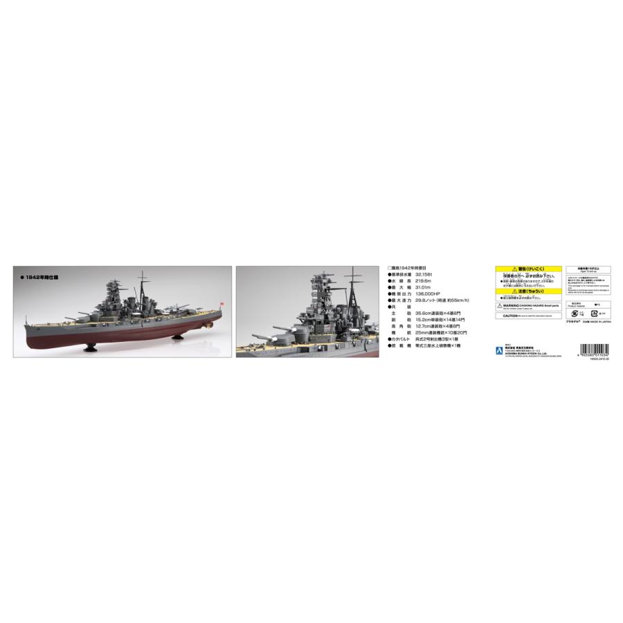 青島文化教材社 アオシマ 1/350 アイアンクラッド＜鋼鉄艦＞ 日本海軍