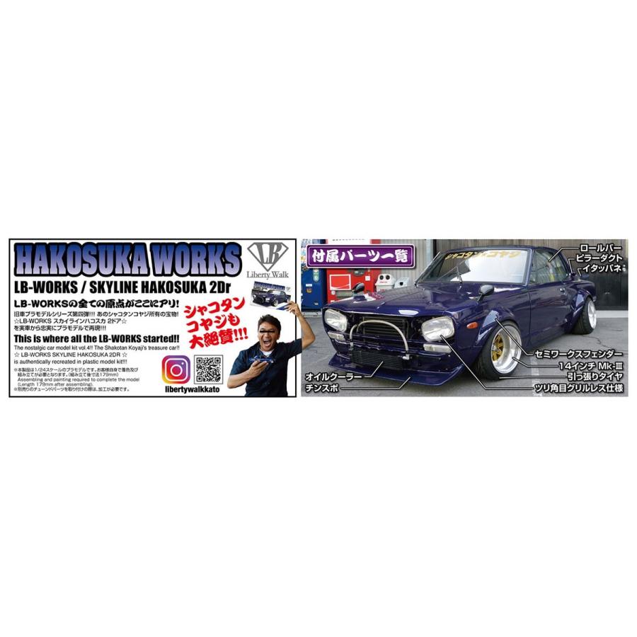 青島文化教材社 アオシマ 1/24 リバティーウォーク No.04 LB 青島文化教材社 アオシマ 1/24 リバティーウォーク No.04 LB