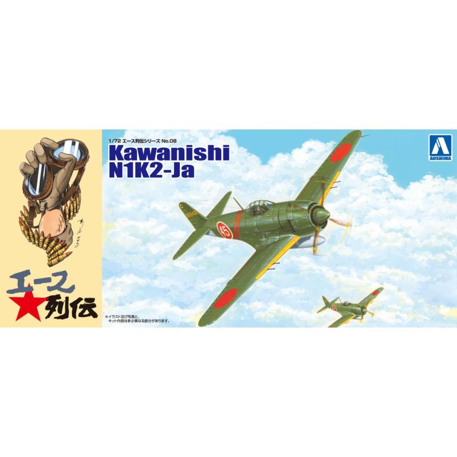 川西 紫電改 第343航空隊戦闘701 維新隊 1 72 エース烈伝 No 8 プラモデル 1173 青島文化教材社 Online Shop 通販 Yahoo ショッピング