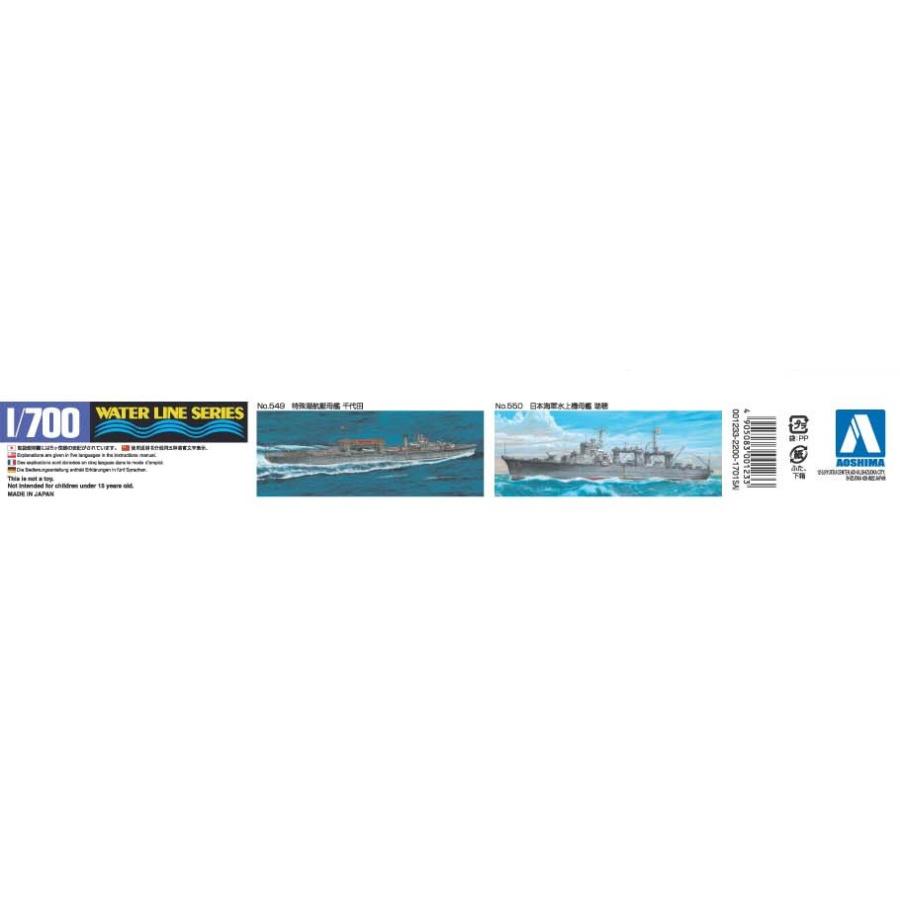 青島文化教材社 アオシマ 1/700 ウォーターライン No.551 日本 青島文化教材社 アオシマ 1/700 ウォーターライン No.551 日本