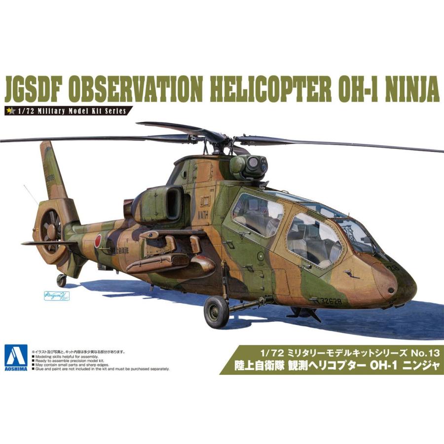 陸上自衛隊 観測ヘリコプター Oh 1 ニンジャ 1 72 ミリタリーモデルキット No 13 プラモデル 1434 青島文化教材社 Online Shop 通販 Yahoo ショッピング