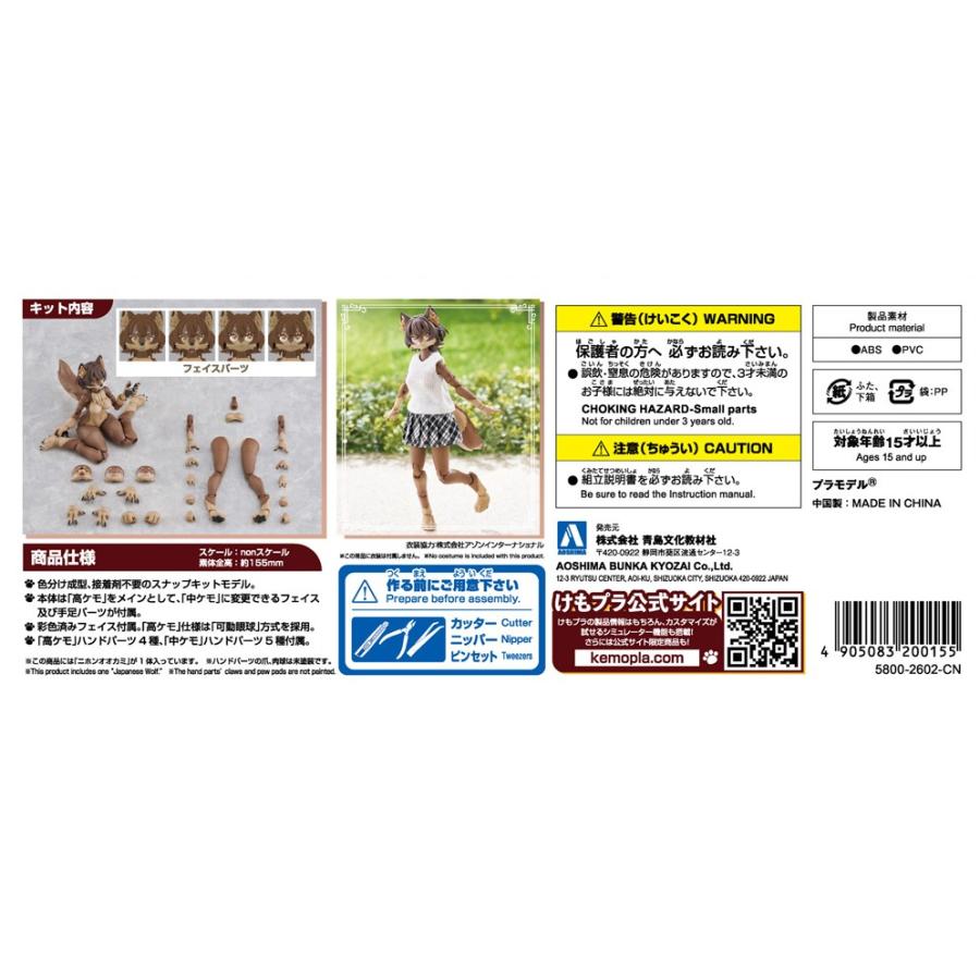 青島文化教材社 アオシマ けもプラ No.KP-02R ニホンオオカミ