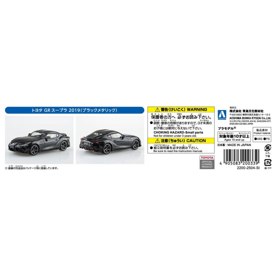 青島文化教材社 アオシマ 楽プラ スナップキット No.13-BK トヨタ GR