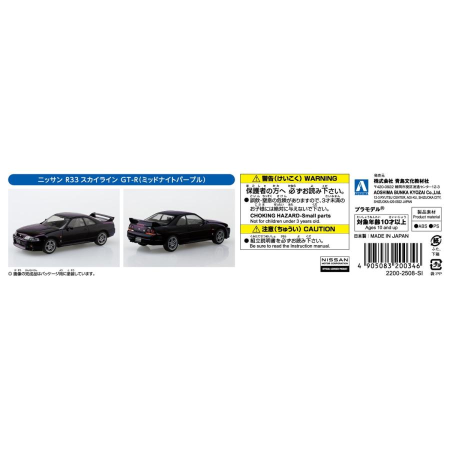 青島文化教材社 アオシマ 楽プラ スナップキット No.21-MP ニッサン