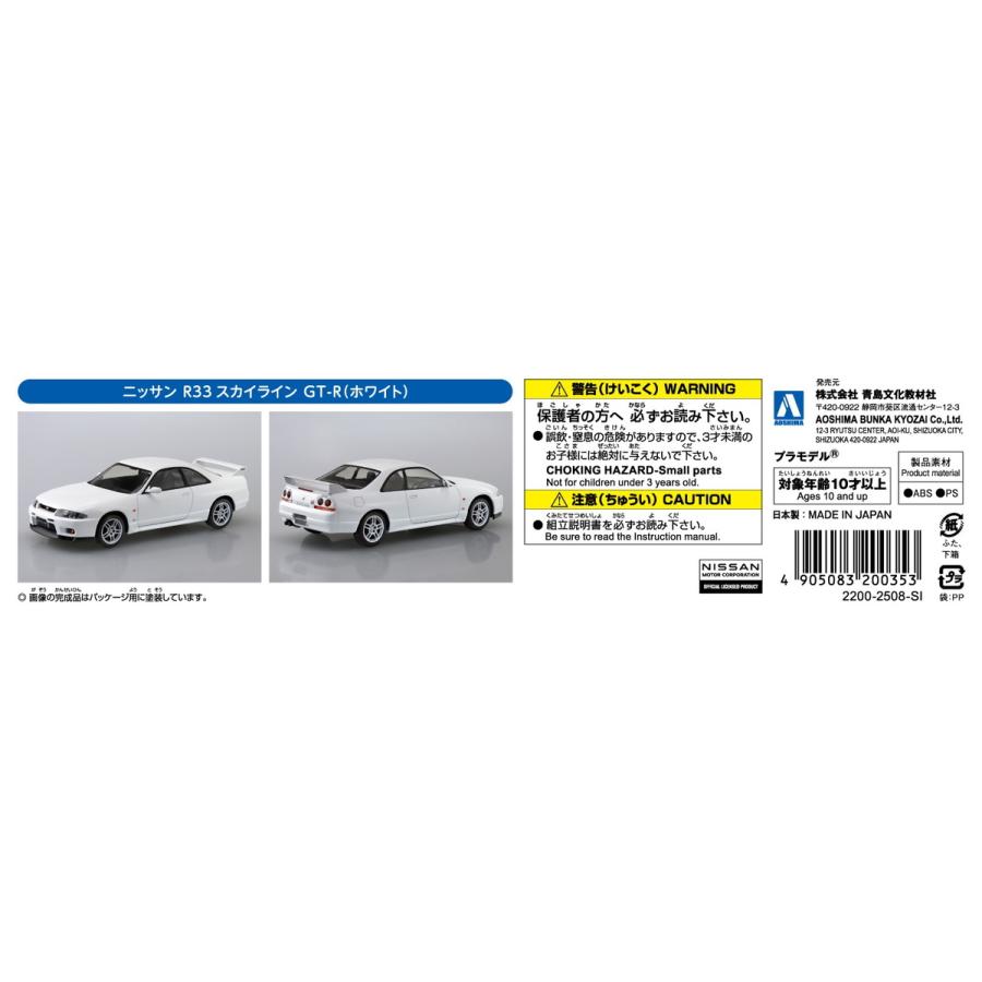 青島文化教材社 アオシマ 楽プラ スナップキット No.21-WH ニッサン