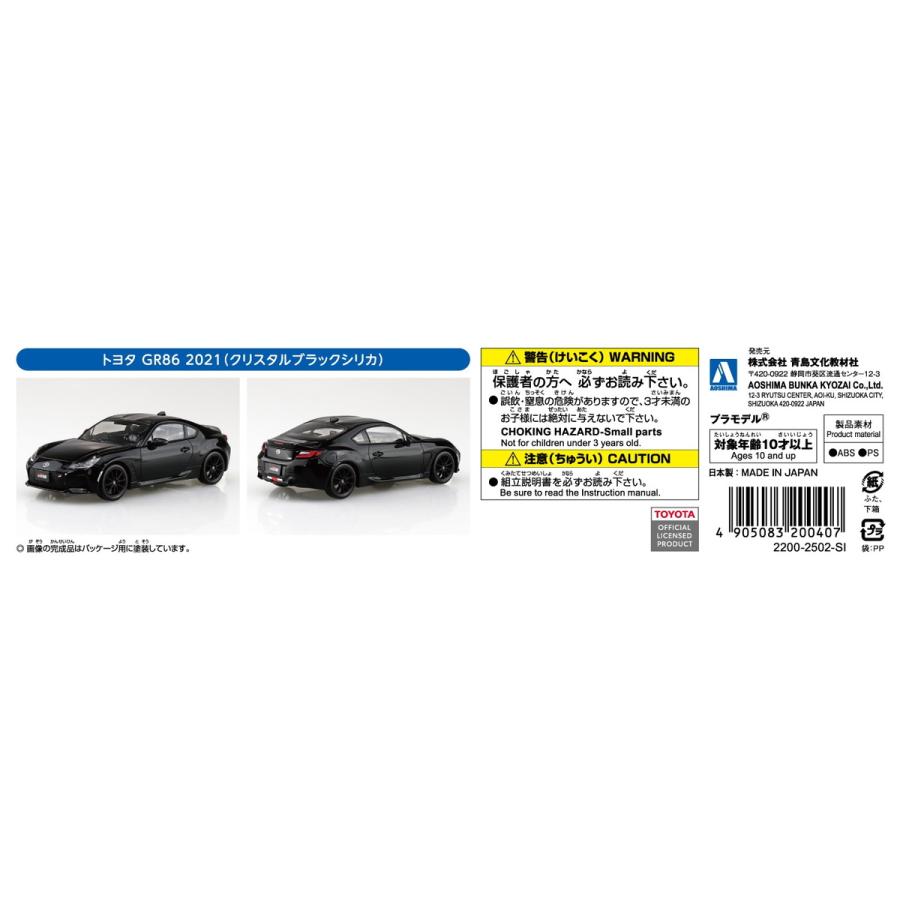青島文化教材社 アオシマ 楽プラ スナップキット No.10-CB トヨタ GR86