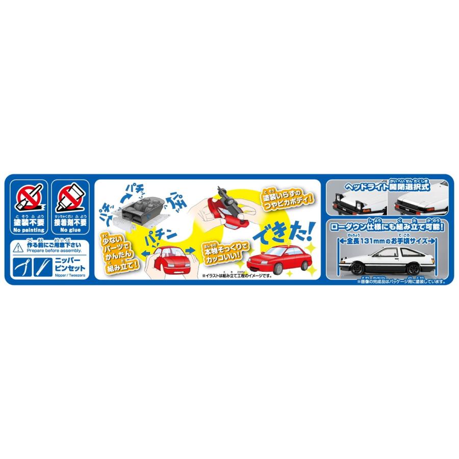 青島文化教材社 アオシマ 楽プラ スナップキット No.CM-1 頭文字D 拓海