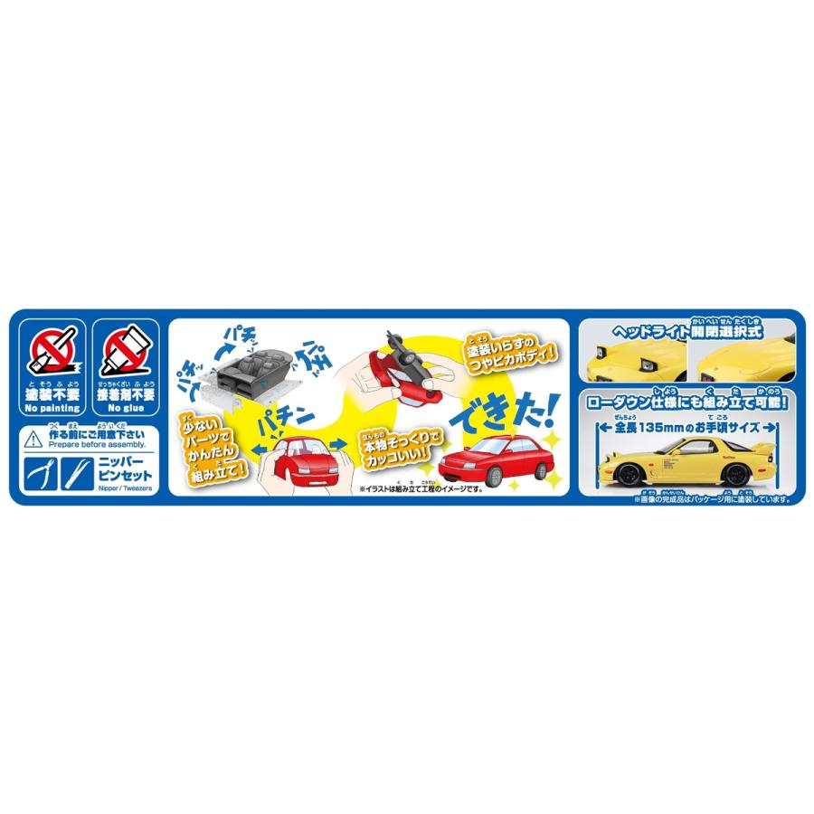 青島文化教材社 アオシマ 楽プラ スナップキット No.CM-2 頭文字D 啓介