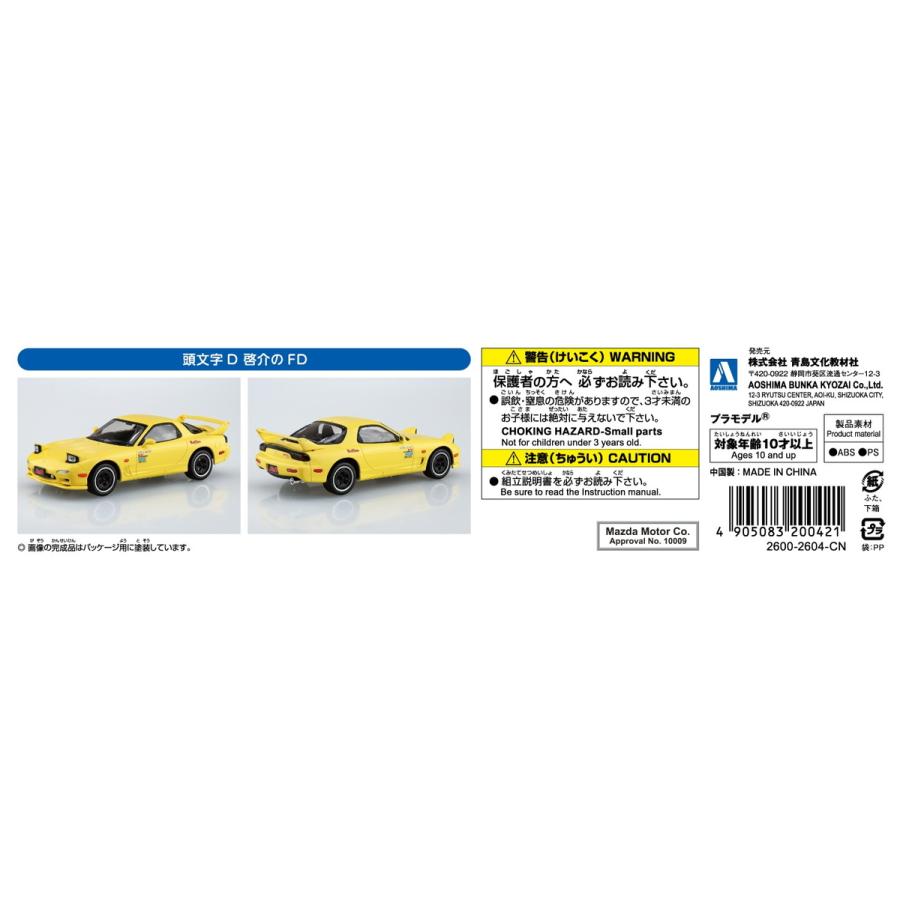 青島文化教材社 アオシマ 楽プラ スナップキット No.CM-2 頭文字D 啓介