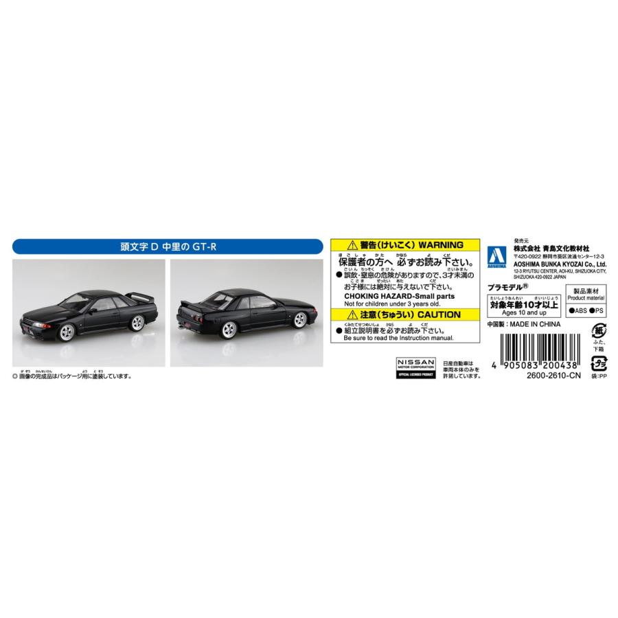 青島文化教材社 アオシマ 楽プラ スナップキット No.CM-4 頭文字D 中里