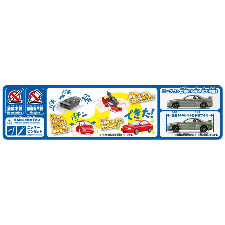 青島文化教材社 アオシマ 楽プラ スナップキット No.12-MJ ニッサン