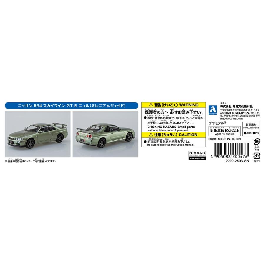 青島文化教材社 アオシマ 楽プラ スナップキット No.12-MJ ニッサン