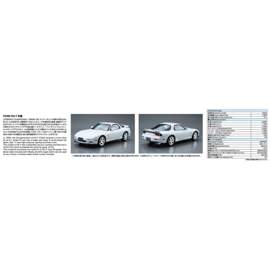 青島文化教材社 アオシマ ザ・モデルカー No.7 1/24 マツダ FD3S RX-7