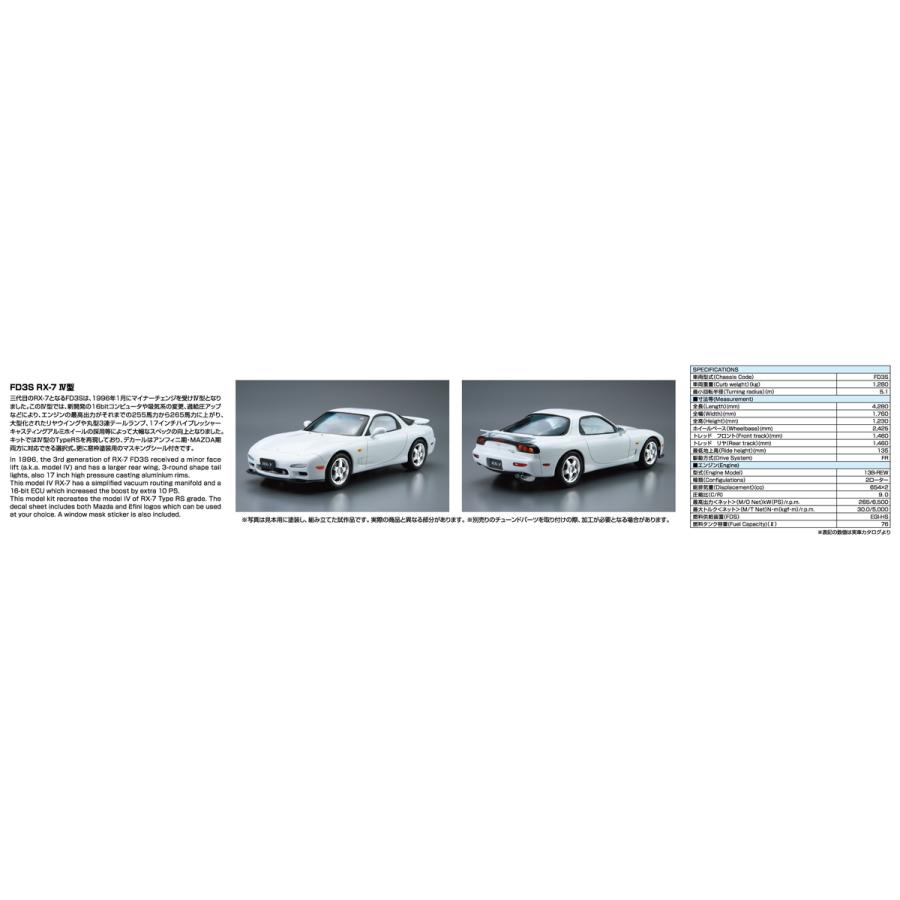 青島文化教材社 アオシマ ザ・モデルカー No.7 1/24 マツダ FD3S RX-7