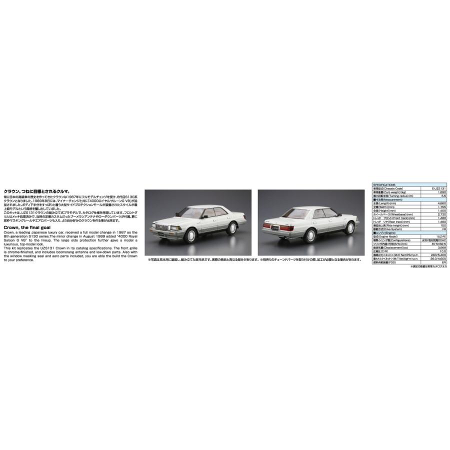 青島文化教材社 アオシマ ザ・モデルカー No.87 1/24 トヨタ UZS131