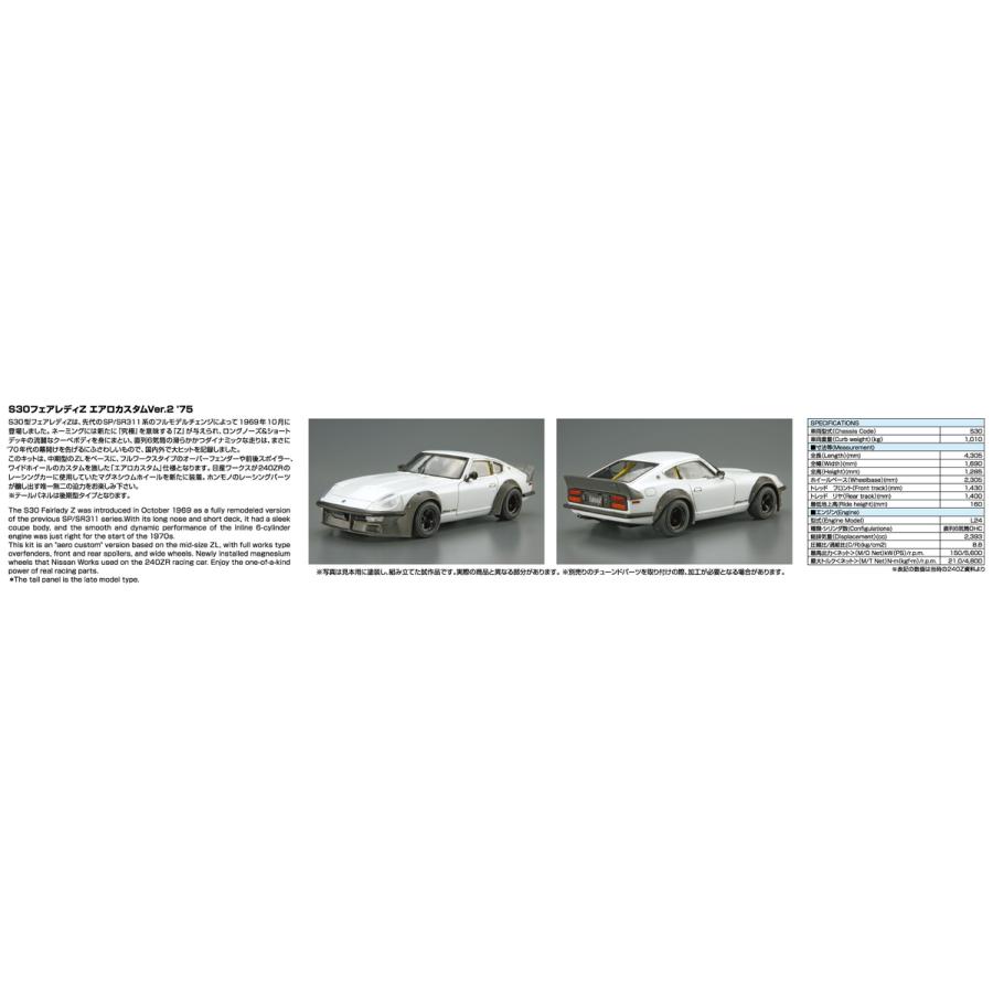 青島文化教材社 アオシマ ザ・モデルカー No.128 1/24 ニッサン S30