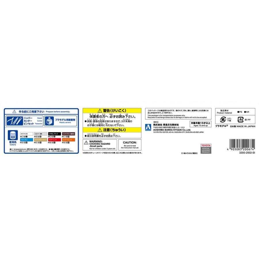 青島文化教材社 アオシマ 1/24 シャコタン・ブギ No.1 ハジメのソアラ