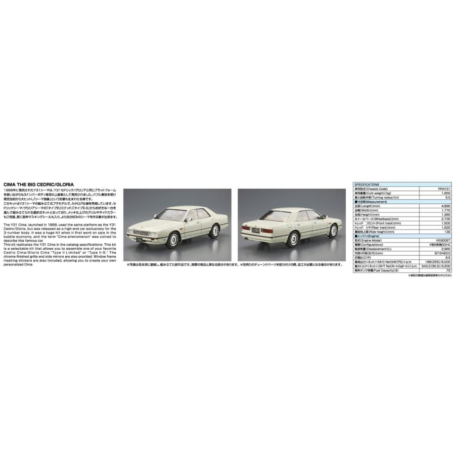 青島文化教材社 アオシマ ザ・モデルカー No.31 1/24 ニッサン Y31