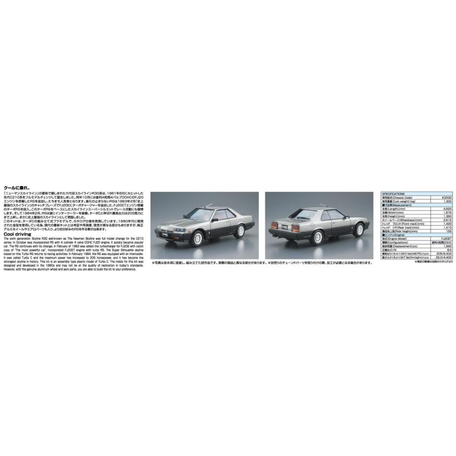 青島文化教材社 アオシマ ザ・モデルカー No.59 1/24 ニッサン DR30