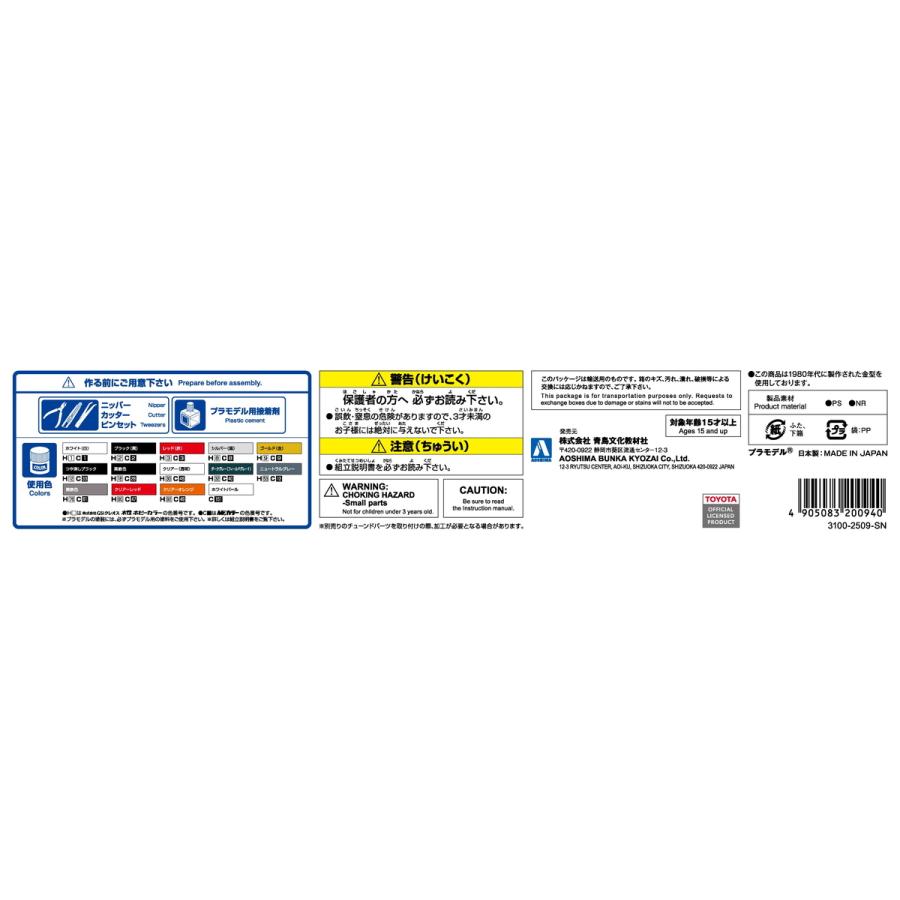 青島文化教材社 アオシマ ザ・チューンドカー No.75 1/24 VERTEX