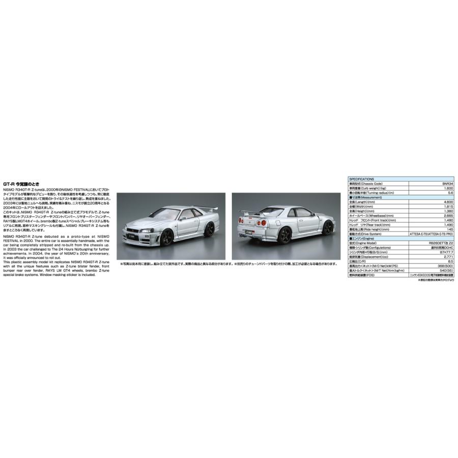 青島文化教材社 アオシマ ザ・モデルカー No.34 1/24 ニスモ R34 GT-R