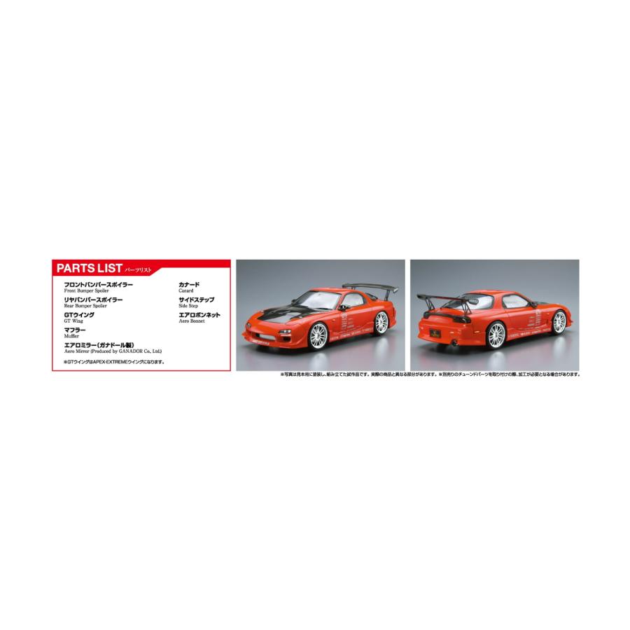 青島文化教材社 アオシマ ザ・チューンドカー No.9 1/24 VERTEX FD3S