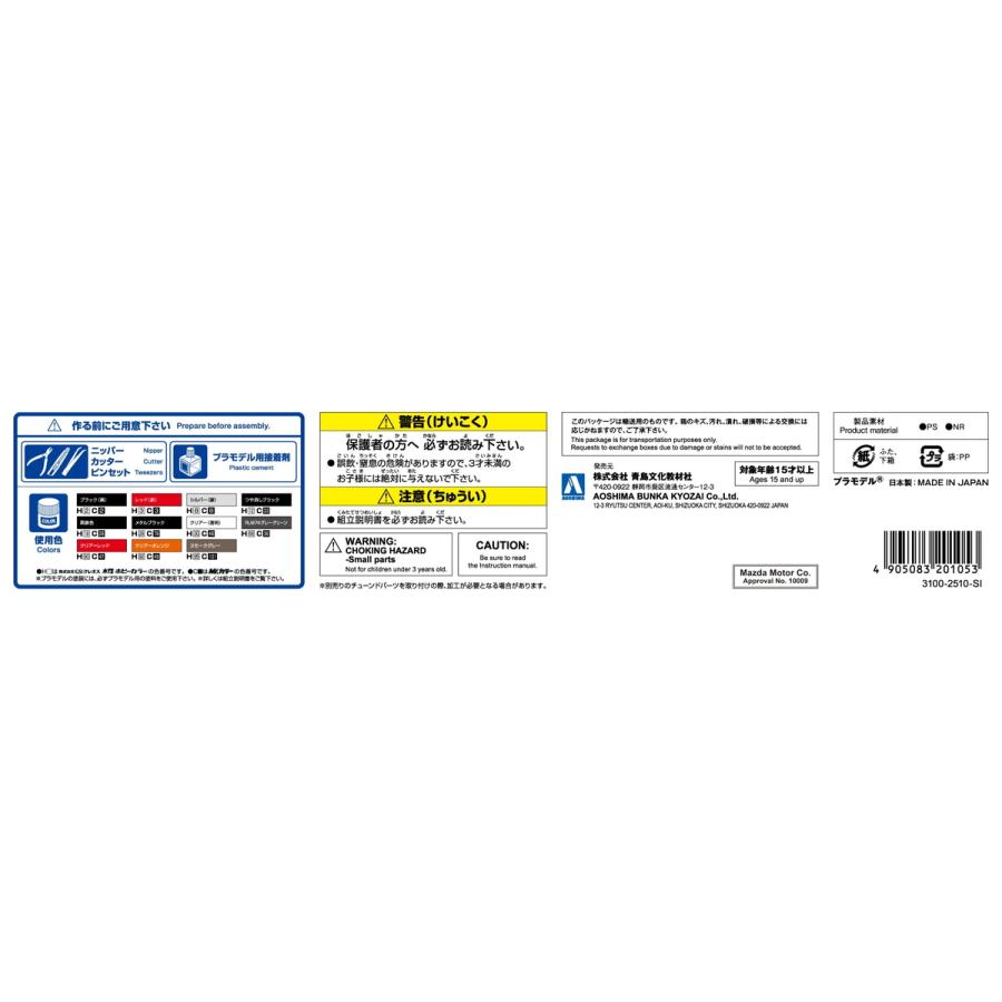 なまけもの 青島文化教材社 アオシマ ザ・チューンドカー No.9 1/24 VERTEX