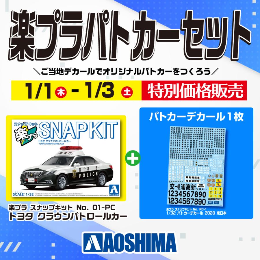 青島文化教材社 【1/1-1/3限定！初売り大特価3,300円】楽プラ スナップ