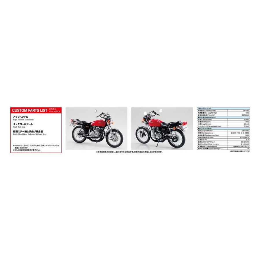 青島文化教材社 爆買 アオシマ ザ・バイク No.22 1/12 ホンダ CB400