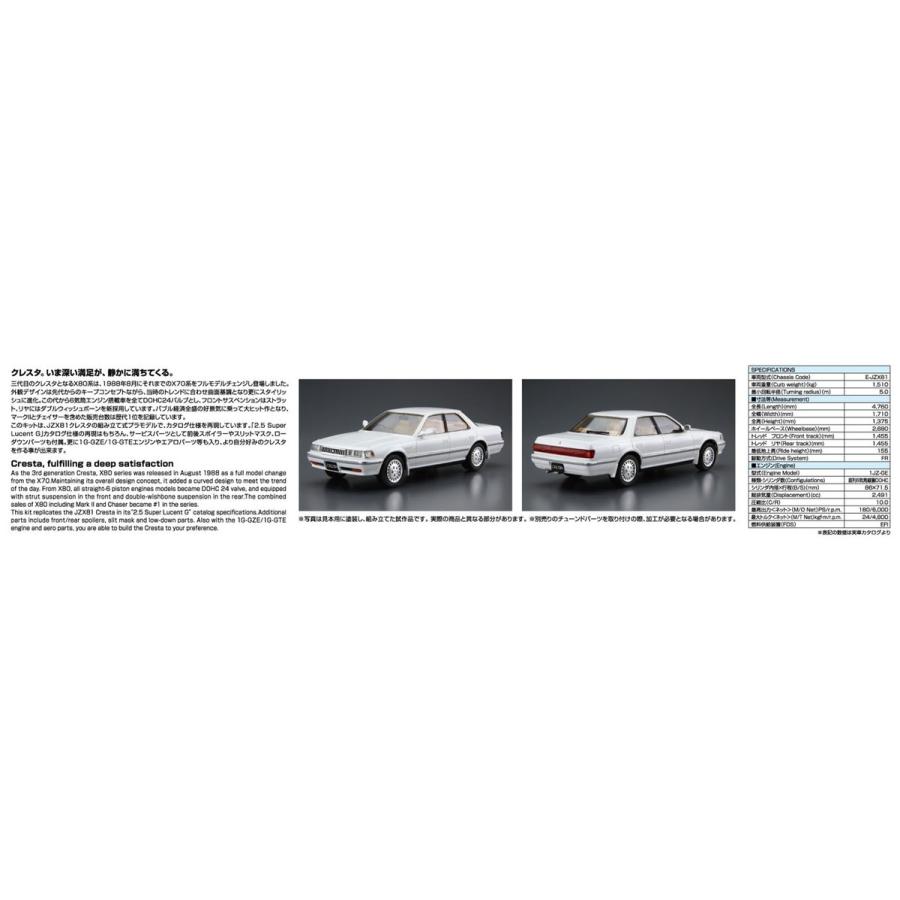 青島文化教材社 アオシマ ザ・モデルカー No.81 1/24 トヨタ JZX81