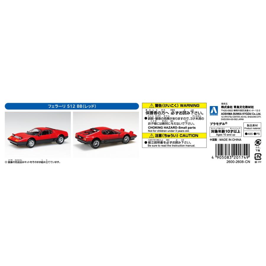 青島文化教材社 アオシマ 楽プラ スナップキット No.26-RD フェラーリ