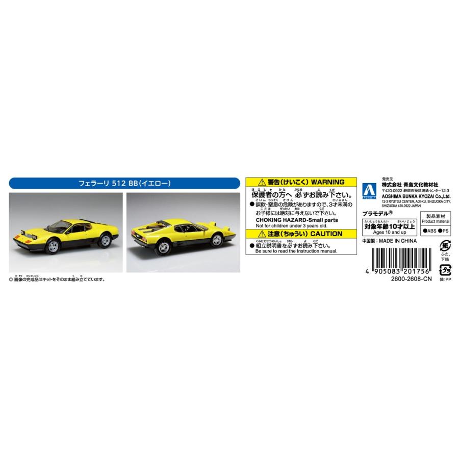 青島文化教材社 アオシマ 楽プラ スナップキット No.26-YW フェラーリ