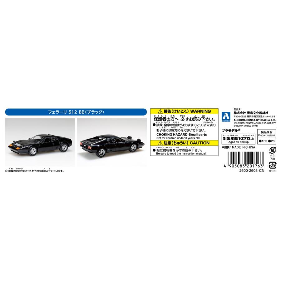 青島文化教材社 アオシマ 楽プラ スナップキット No.26-BK フェラーリ
