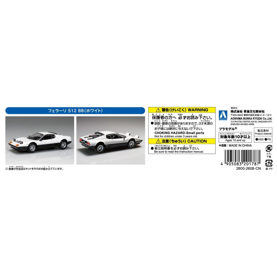 青島文化教材社 アオシマ 楽プラ スナップキット No.26-WE フェラーリ