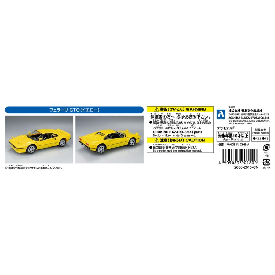 青島文化教材社 アオシマ 楽プラ スナップキット No.28-YW フェラーリ