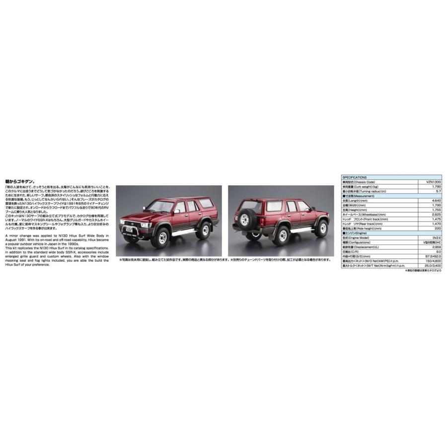 青島文化教材社 アオシマ ザ・モデルカー No.104 1/24 トヨタ VZN130G