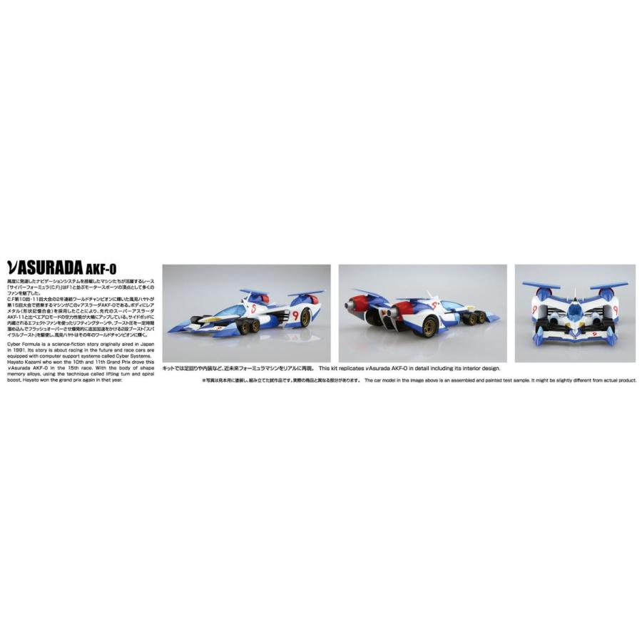 青島文化教材社 アオシマ 1/24 サイバーフォーミュラ No.1 νアスラーダ
