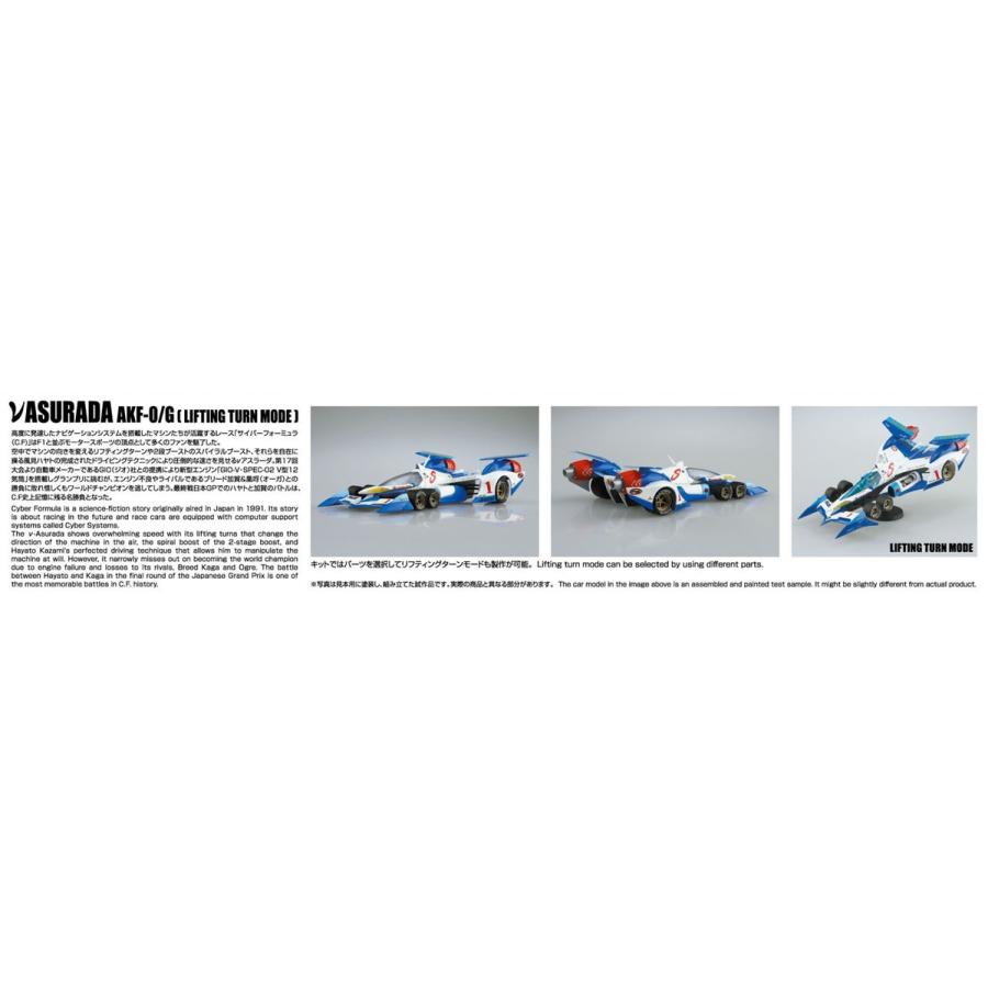 青島文化教材社 アオシマ 1/24 サイバーフォーミュラ No.8 νアスラーダ