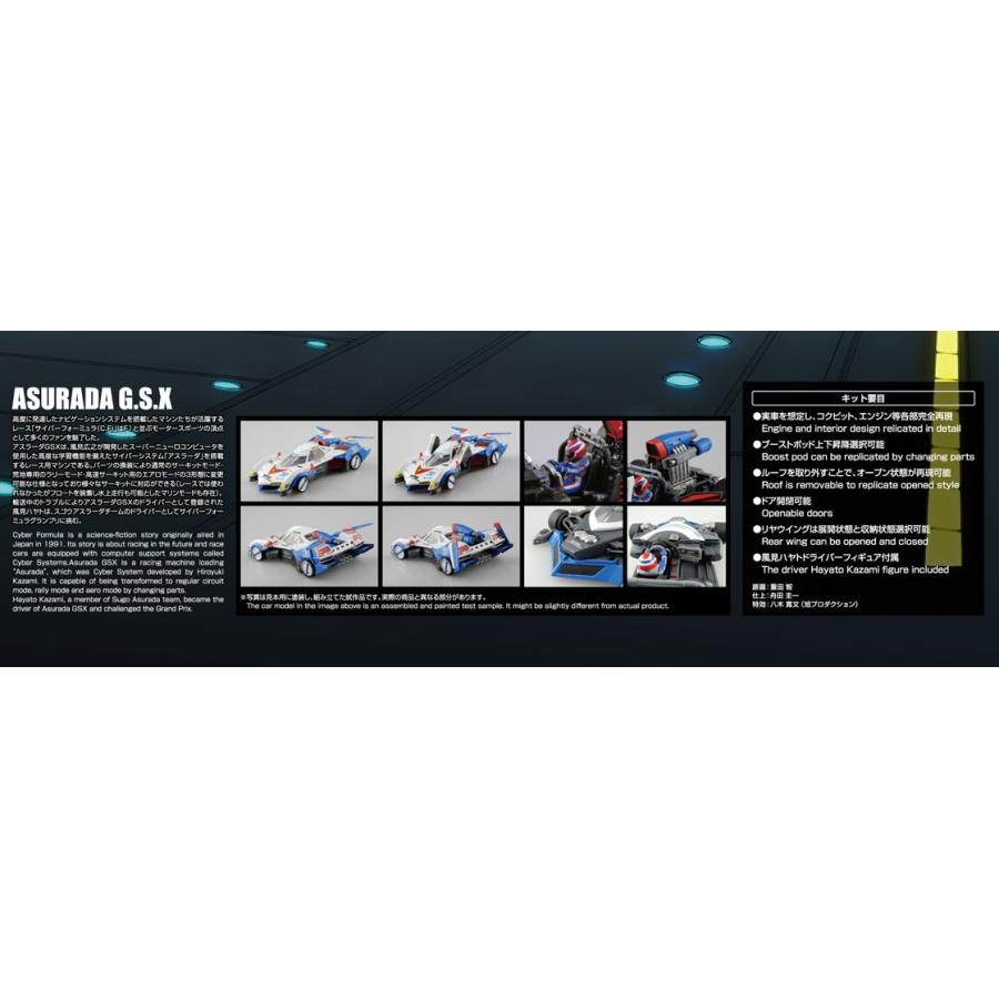 青島文化教材社 アオシマ 1/24 サイバーフォーミュラ No.20 アスラーダ