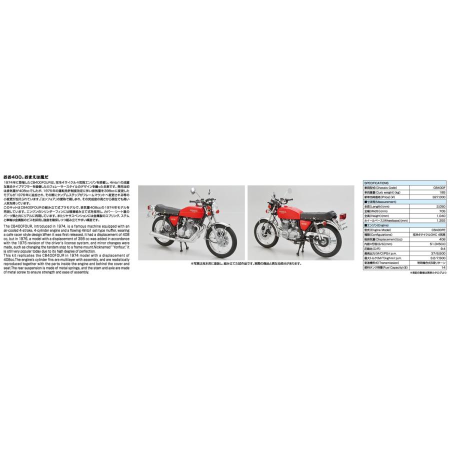 青島文化教材社 アオシマ ザ・バイク No.3 1/12 ホンダ CB400FOUR '74