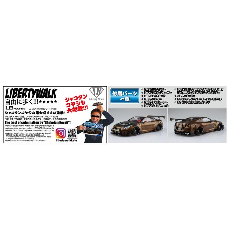 青島文化教材社 アオシマ 1/24 リバティーウォーク No.12 LB☆ワークス