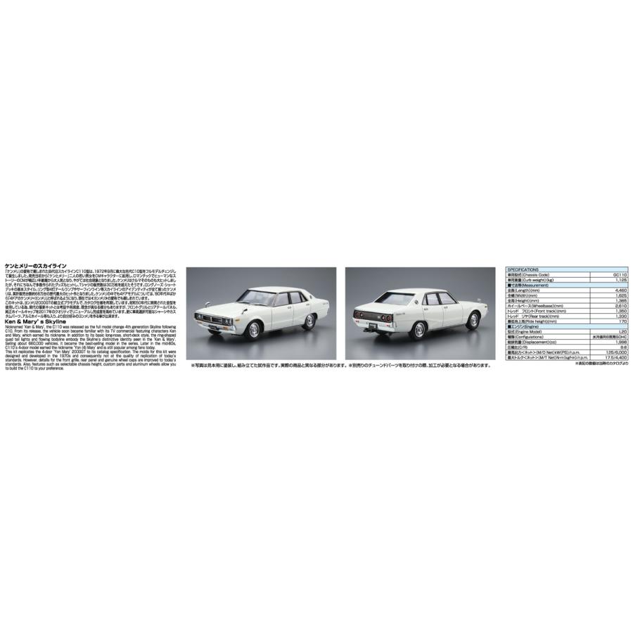 アオシマ ザ・モデルカー No.47 1/24 ニッサン GC110 スカイライン2000GT '72 プラモデル | 青島文化教材社 | 03