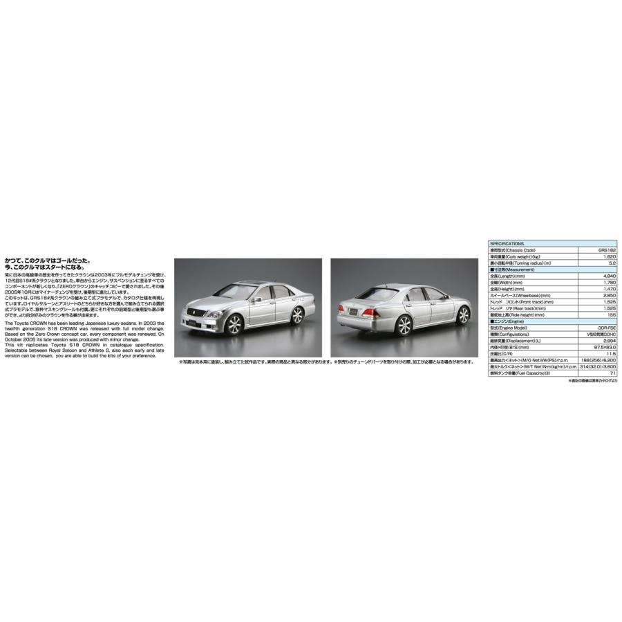 青島文化教材社 アオシマ ザ・モデルカー No.118 1/24 トヨタ GRS182